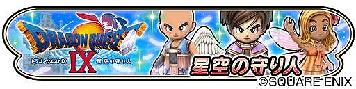 画像ギャラリー No.003のサムネイル画像 / 「星のドラゴンクエスト」,「ドラクエIX」のそうびやスタンプが手に入るコラボイベントがスタート