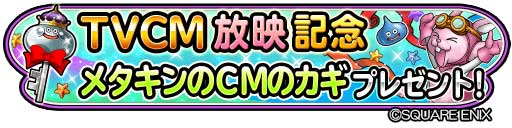 画像ギャラリー No.009のサムネイル画像 / 「星ドラ」が2000万DLを突破。「ドラゴンクエストIX」コラボのTVCMが3月21日より放映開始