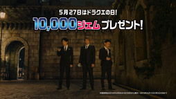 画像ギャラリー No.008のサムネイル画像 / 「星ドラ」の新TVCM 「ギガ感謝祭 応援ソング 勇者篇」が5月18日より順次オンエア。CM内では稲垣吾郎さん,草彅剛さん,香取慎吾さんが歌唱している「星のファンファーレ」を使用