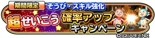 画像ギャラリー No.008のサムネイル画像 / 「星のドラゴンクエスト」,ドラクエの日を祝うキャンペーン「星ドラギガ感謝祭」が5月11日より開催