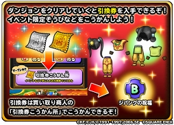 画像ギャラリー No.004のサムネイル画像 / 「星ドラ」,漫画「ドラゴンクエスト列伝 ロトの紋章」とのコラボが開始