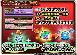 画像ギャラリー No.007のサムネイル画像 / 「星ドラ」,漫画「ドラゴンクエスト列伝 ロトの紋章」とのコラボが開始