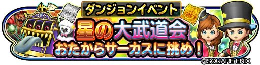 画像ギャラリー No.004のサムネイル画像 / 「星のドラゴンクエスト」内に「モガステーション」がオープン。記念キャンペーンも開催