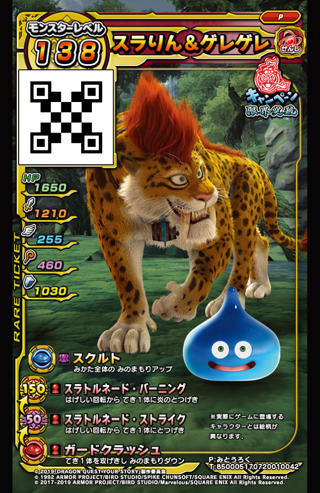 画像集 006 星ドラ と スキャンバトラーズ がマクドナルドとコラボ 人気メニューの無料