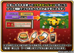 画像ギャラリー No.003のサムネイル画像 / 「星のドラゴンクエスト」とマクドナルドとのコラボが開催。お店で使えるクーポンや限定装備がもらえる