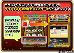 画像ギャラリー No.004のサムネイル画像 / 「星のドラゴンクエスト」とマクドナルドとのコラボが開催。お店で使えるクーポンや限定装備がもらえる