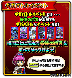 画像ギャラリー No.002のサムネイル画像 / 「星のドラゴンクエスト」でギガバトルイベント“星盤の迷宮”が開催