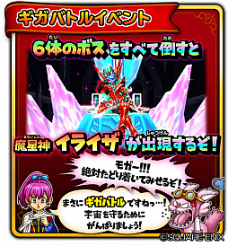 画像ギャラリー No.003のサムネイル画像 / 「星のドラゴンクエスト」でギガバトルイベント“星盤の迷宮”が開催