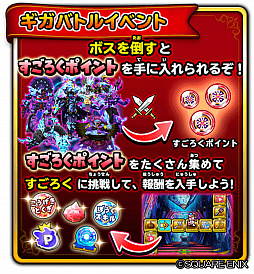 画像ギャラリー No.004のサムネイル画像 / 「星のドラゴンクエスト」でギガバトルイベント“星盤の迷宮”が開催