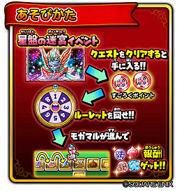 画像ギャラリー No.005のサムネイル画像 / 「星のドラゴンクエスト」でギガバトルイベント“星盤の迷宮”が開催