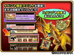 画像ギャラリー No.004のサムネイル画像 / 「星ドラ」で「ドラゴンクエストIV」にちなんだ期間限定イベントが開催