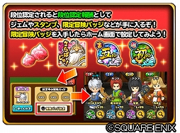 画像ギャラリー No.003のサムネイル画像 / 「星のドラゴンクエスト」段位認定イベント「かみさまチャレンジ3」が開催