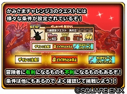 画像ギャラリー No.004のサムネイル画像 / 「星のドラゴンクエスト」段位認定イベント「かみさまチャレンジ3」が開催