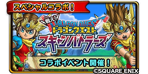 画像ギャラリー No.003のサムネイル画像 / 「星ドラ」×「スキャンバトラーズ」コラボイベントが復刻開催