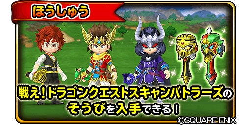 画像ギャラリー No.006のサムネイル画像 / 「星ドラ」×「スキャンバトラーズ」コラボイベントが復刻開催