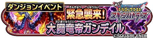 画像ギャラリー No.008のサムネイル画像 / 「星ドラ」×「スキャンバトラーズ」コラボイベントが復刻開催