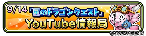 画像ギャラリー No.012のサムネイル画像 / 「星ドラ」×「スキャンバトラーズ」コラボイベントが復刻開催