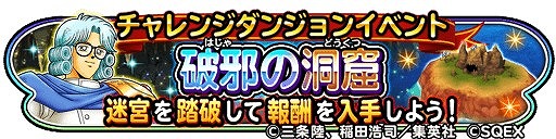 画像ギャラリー No.015のサムネイル画像 / 「星のドラゴンクエスト」,「ダイの大冒険」のアニメ化を記念してコラボイベントを復刻開催。新覚醒そうびなどが登場