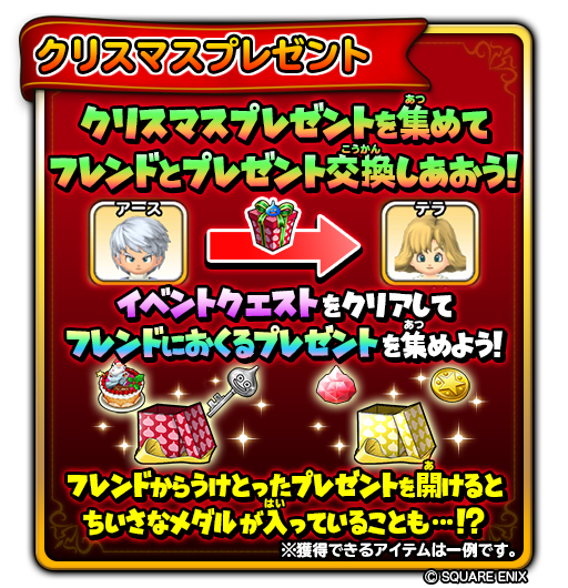 画像ギャラリー No.004のサムネイル画像 / 「星のドラゴンクエスト」でクリスマスイベント“サンタさまがやってきた!”が開催