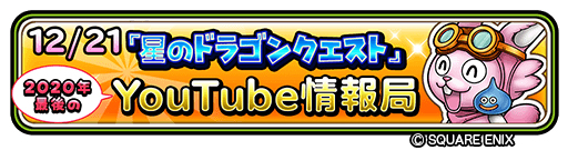 画像ギャラリー No.008のサムネイル画像 / 「星のドラゴンクエスト」でクリスマスイベント“サンタさまがやってきた!”が開催