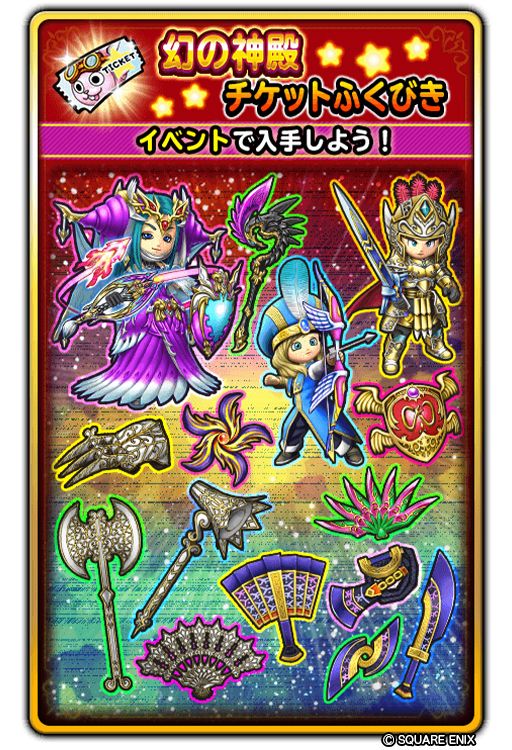 星ドラ」にマルチプレイ専用のSPダンジョン“かみさまと幻の神殿”が出現
