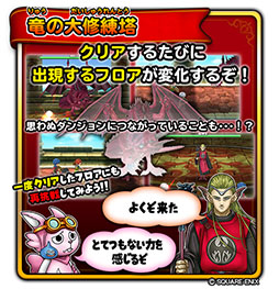 画像ギャラリー No.004のサムネイル画像 / 「星のドラゴンクエスト」に竜神そうびが初登場