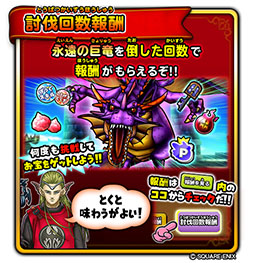 画像ギャラリー No.005のサムネイル画像 / 「星のドラゴンクエスト」に竜神そうびが初登場