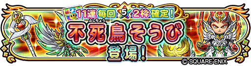 星ドラ でドラゴンクエスト35周年記念イベントがスタート 星ドラ でドラゴンクエスト35周年記念イベントがスタート