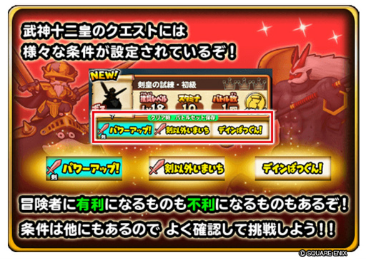 星ドラ の新イベント 武神十二皇 がスタート 報酬全達成で限定スキルをもらえる
