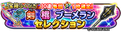 星ドラ の新イベント 武神十二皇 がスタート 報酬全達成で限定スキルをもらえる
