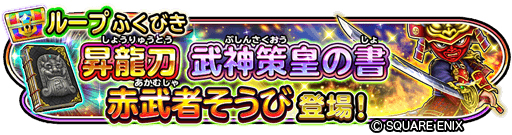 画像ギャラリー No.005のサムネイル画像 / 「星のドラゴンクエスト」新たな超級職の侍,軍師が実装