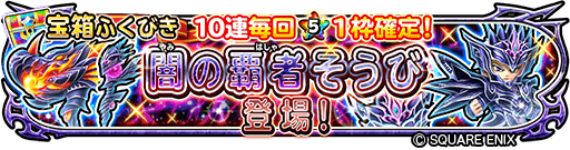 画像ギャラリー No.005のサムネイル画像 / 「星ドラ」でダンジョンイベント“ロト超覚醒の輝き”が開催