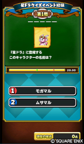 画像ギャラリー No.003のサムネイル画像 / 「星のドラゴンクエスト」第2回“星ドラクイズ”が開催