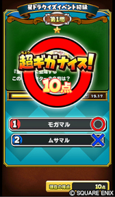 画像ギャラリー No.004のサムネイル画像 / 「星のドラゴンクエスト」第2回“星ドラクイズ”が開催