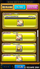 画像ギャラリー No.005のサムネイル画像 / 「星のドラゴンクエスト」第2回“星ドラクイズ”が開催