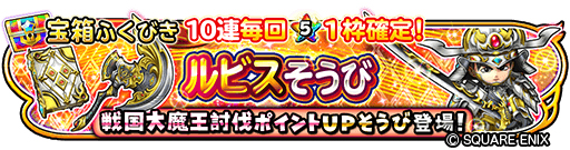 画像ギャラリー No.005のサムネイル画像 / 「星のドラゴンクエスト」,1万ジェムが入手できる「星ドラ新春キャンペーン」が開催。新ぶきが登場する宝箱ふくびきも