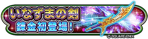 画像ギャラリー No.007のサムネイル画像 / 「星のドラゴンクエスト」でイベント“ロンダルキア雪原の戦い”が開催