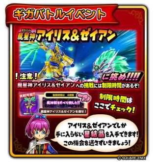 画像ギャラリー No.003のサムネイル画像 / 「星のドラゴンクエスト」でギガバトルイベント“星神姫の宝盤”開催
