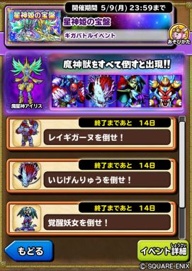 画像ギャラリー No.005のサムネイル画像 / 「星のドラゴンクエスト」でギガバトルイベント“星神姫の宝盤”開催