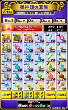 画像ギャラリー No.006のサムネイル画像 / 「星のドラゴンクエスト」でギガバトルイベント“星神姫の宝盤”開催