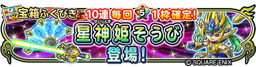画像ギャラリー No.007のサムネイル画像 / 「星のドラゴンクエスト」でギガバトルイベント“星神姫の宝盤”開催