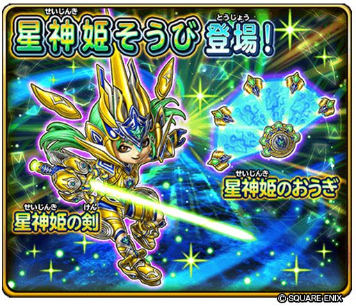 画像ギャラリー No.008のサムネイル画像 / 「星のドラゴンクエスト」でギガバトルイベント“星神姫の宝盤”開催
