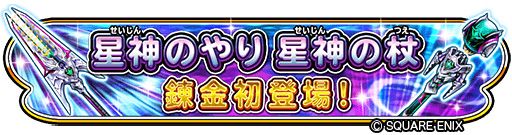 画像ギャラリー No.009のサムネイル画像 / 「星のドラゴンクエスト」でギガバトルイベント“星神姫の宝盤”開催