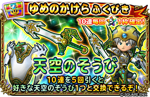 画像ギャラリー No.012のサムネイル画像 / 「星のドラゴンクエスト」,“ドラゴンクエストV 天空の花嫁”のイベントを開始