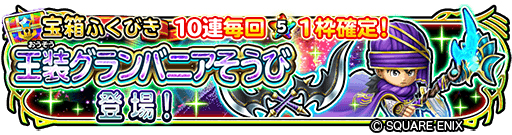 画像ギャラリー No.008のサムネイル画像 / 「星のドラゴンクエスト」,“ドラゴンクエストV 天空の花嫁”イベントの後半を開始