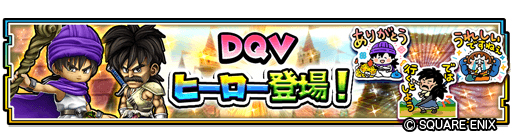 画像ギャラリー No.012のサムネイル画像 / 「星のドラゴンクエスト」,“ドラゴンクエストV 天空の花嫁”イベントの後半を開始