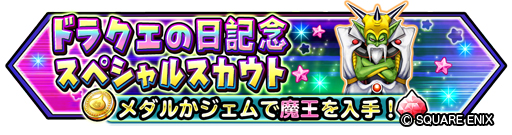 画像ギャラリー No.013のサムネイル画像 / 「星のドラゴンクエスト」,“ドラゴンクエストV 天空の花嫁”イベントの後半を開始