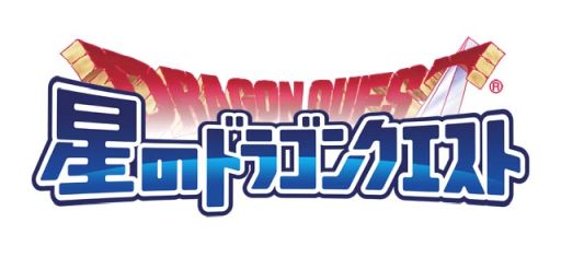 画像ギャラリー No.001のサムネイル画像 / 「星のドラゴンクエスト」で「ドラゴンクエストX オンライン」とのコラボイベント“眠れる勇者と導きの盟友”開始