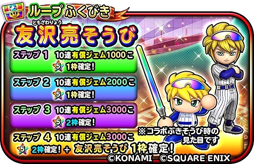 画像ギャラリー No.017のサムネイル画像 / 「星のドラゴンクエスト」×アプリ版「実況パワフルプロ野球」コラボ,本日開幕。二頭身の姿に変身できる「友沢亮の剣」登場