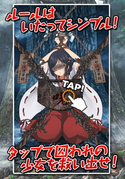 画像ギャラリー No.004のサムネイル画像 / 「拘束巫女〜君頼み編〜」が配信開始。縛られた巫女をタップで解放しよう